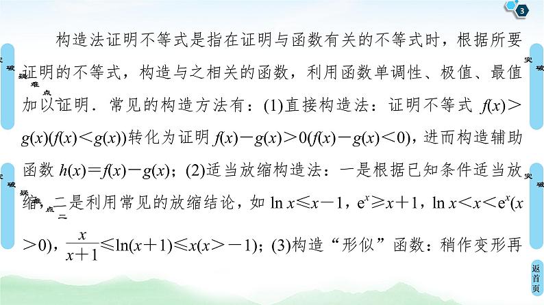 高中数学高考【经典微课堂】——突破疑难系列1 函数与导数 课件练习题第3页