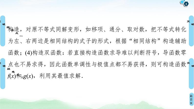 高中数学高考【经典微课堂】——突破疑难系列1 函数与导数 课件练习题第4页