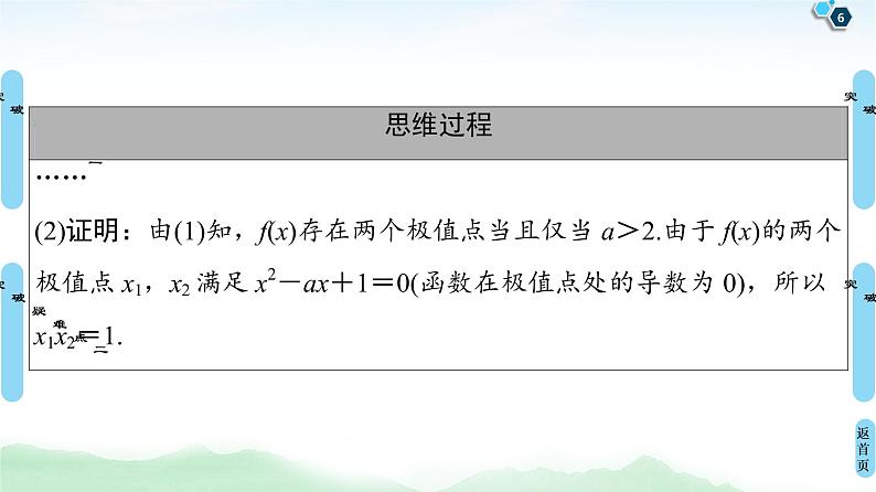 高中数学高考【经典微课堂】——突破疑难系列1 函数与导数 课件练习题第6页