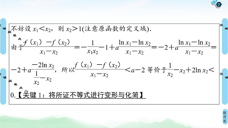 高中数学高考【经典微课堂】——突破疑难系列1 函数与导数 课件练习题第7页