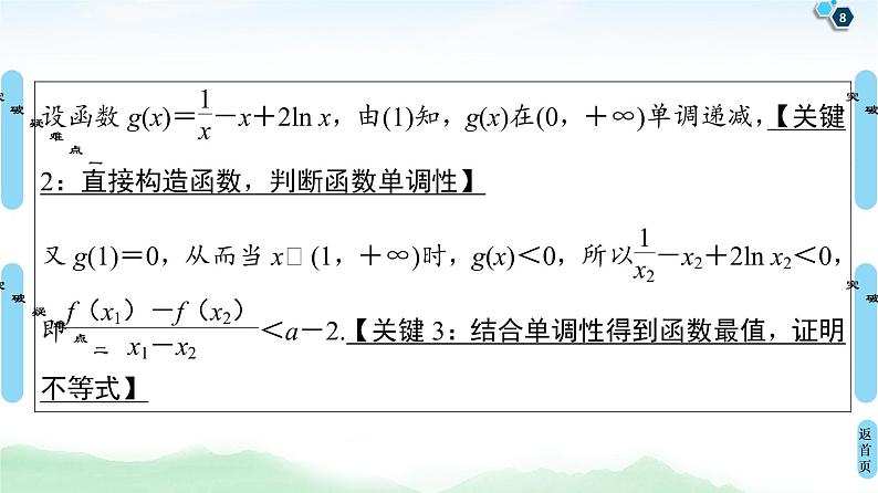 高中数学高考【经典微课堂】——突破疑难系列1 函数与导数 课件练习题第8页