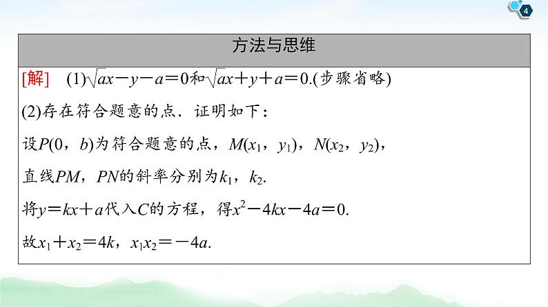 高中数学高考【经典微课堂】——突破疑难系列2 圆锥曲线 课件练习题第4页