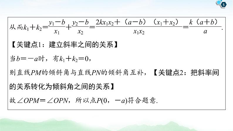 高中数学高考【经典微课堂】——突破疑难系列2 圆锥曲线 课件练习题第5页