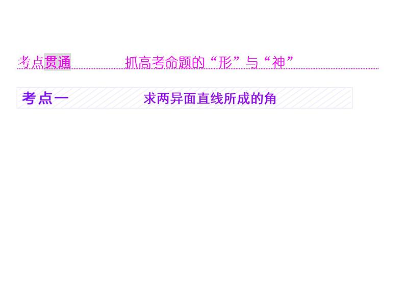 高中数学高考2018高考数学（理）大一轮复习课件：第八章 立体几何 第六节 利用空间向量求空间角04