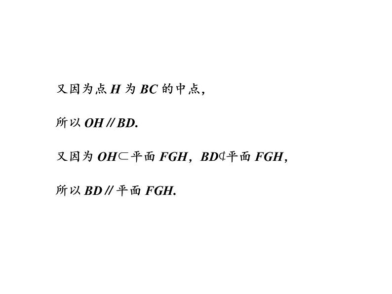 高中数学高考2018高考数学（理）大一轮复习课件：第八章 立体几何 第三节 直线、平面平行的判定与性质04
