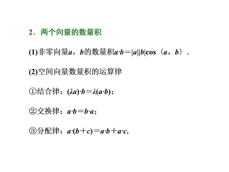 高中数学高考2018高考数学（理）大一轮复习课件：第八章 立体几何 第五节 空间向量及其运算和空间位置关系第4页