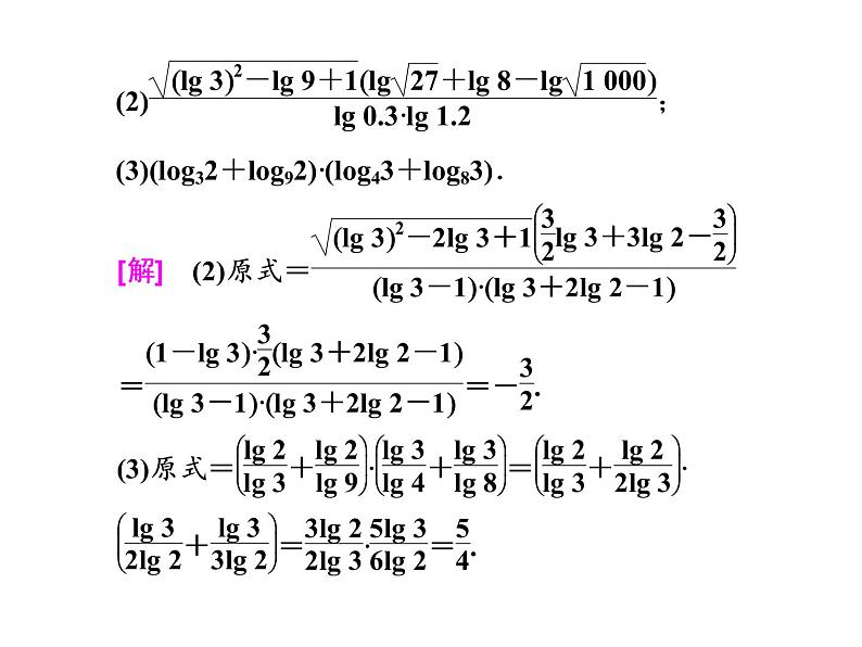 高中数学高考2018高考数学（理）大一轮复习课件：第二章 函数的概念与基本初等函数Ⅰ 第六节 对数与对数函数05