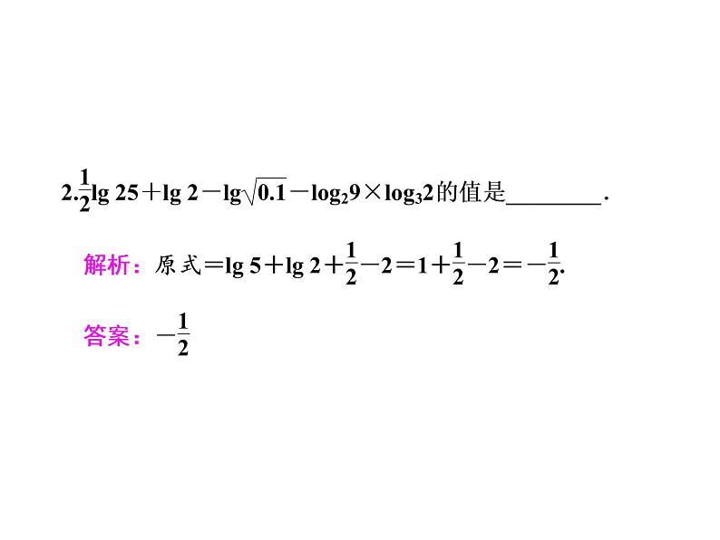 高中数学高考2018高考数学（理）大一轮复习课件：第二章 函数的概念与基本初等函数Ⅰ 第六节 对数与对数函数08