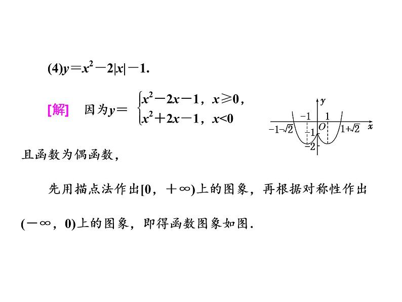 高中数学高考2018高考数学（理）大一轮复习课件：第二章 函数的概念与基本初等函数Ⅰ 第七节 函数的图象及其应用08