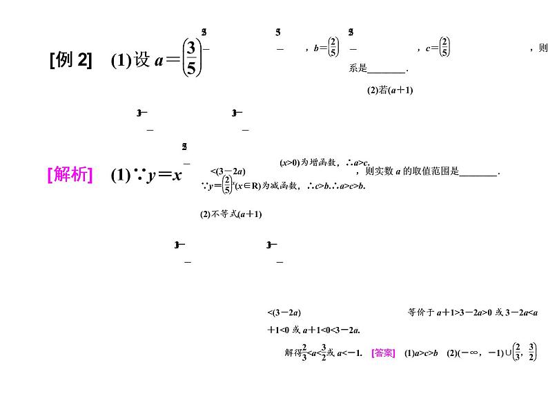 高中数学高考2018高考数学（理）大一轮复习课件：第二章 函数的概念与基本初等函数Ⅰ 第四节 二次函数与幂函数07
