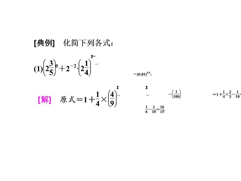 高中数学高考2018高考数学（理）大一轮复习课件：第二章 函数的概念与基本初等函数Ⅰ 第五节 指数与指数函数第5页