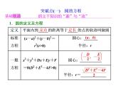 高中数学高考2018高考数学（理）大一轮复习课件：第九章 解析几何 第二节 圆的方程