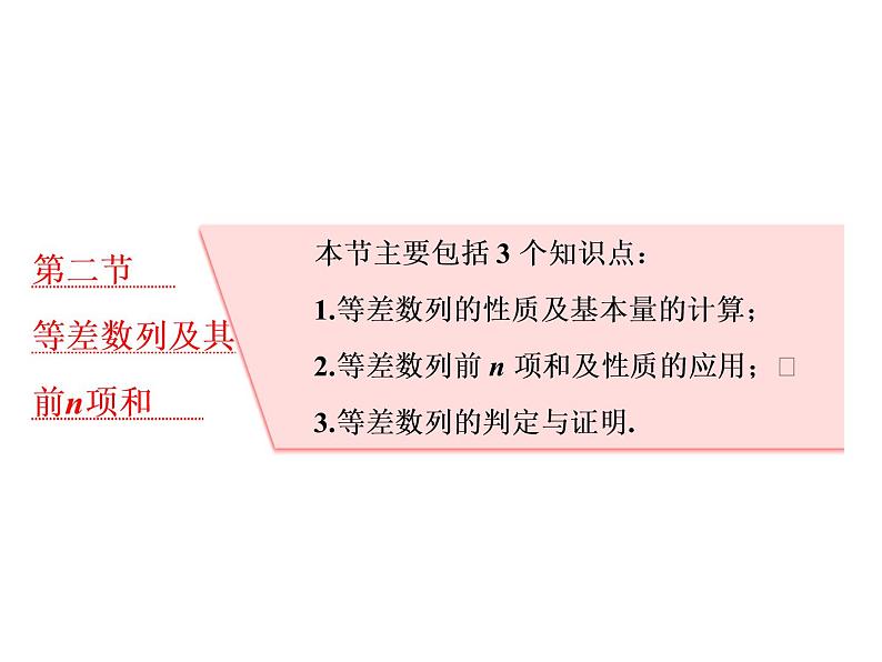 高中数学高考2018高考数学（理）大一轮复习课件：第六章 数列 第二节 等差数列及其前n项和第1页