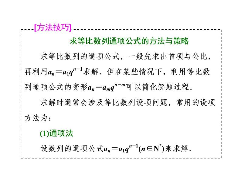 高中数学高考2018高考数学（理）大一轮复习课件：第六章 数列 第三节 等比数列及其前n项和08