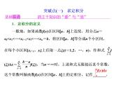 高中数学高考2018高考数学（理）大一轮复习课件：第三章 导数及其应用 第五节 定积分与微积分基本定理