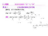 高中数学高考2018高考数学（理）大一轮复习课件：第三章 导数及其应用 第一节 变化率与导数、导数的计算