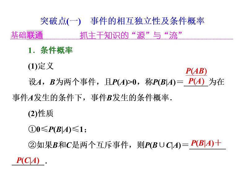 高中数学高考2018高考数学（理）大一轮复习课件：第十一章 计数原理、概率、随机变量及其分布列 第六节 二项分布与正态分布02