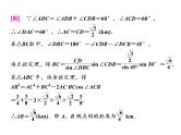 高中数学高考2018高考数学（理）大一轮复习课件：第四章 三角函数、解三角形 第七节 解三角形应用举例