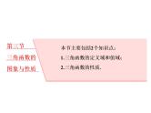 高中数学高考2018高考数学（理）大一轮复习课件：第四章 三角函数、解三角形 第三节 三角函数的图象与性质