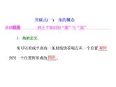 高中数学高考2018高考数学（理）大一轮复习课件：第四章 三角函数、解三角形 第一节 任意角和弧度制、任意角的三角函数