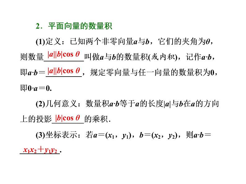 高中数学高考2018高考数学（理）大一轮复习课件：第五章 平面向量 第三节 平面向量的数量积及其应用03