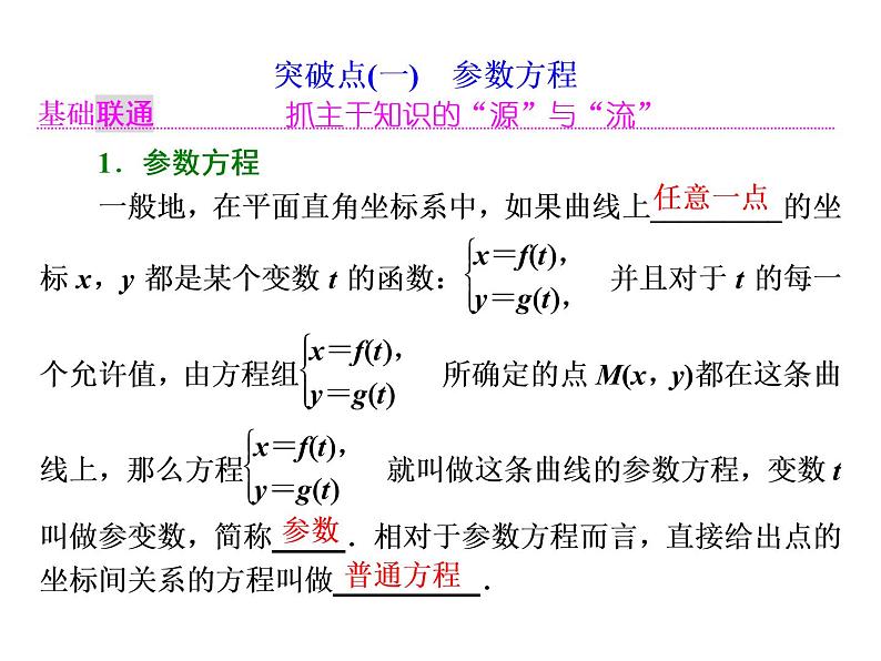 高中数学高考2018高考数学（理）大一轮复习课件：选修4－4 坐标系与参数方程 第二节 参数方程第2页