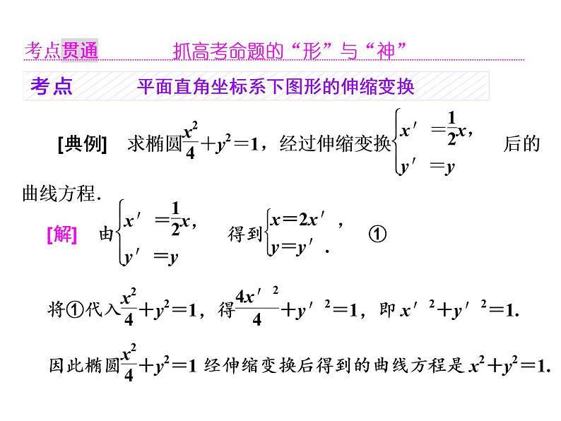 高中数学高考2018高考数学（理）大一轮复习课件：选修4－4 坐标系与参数方程 第一节 坐标系第3页