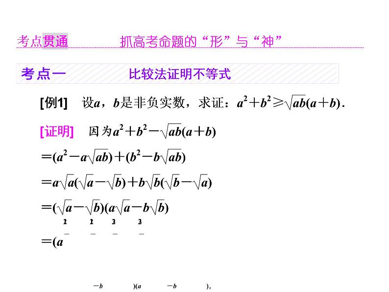 高中数学高考2018高考数学（理）大一轮复习课件：选修4－5 不等式选讲 第二节 不等式的证明第4页