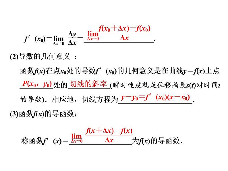 高中数学高考2018高考数学（文）大一轮复习课件 第二章 函数、导数及其应用 第十节 变化率与导数、导数的运算02