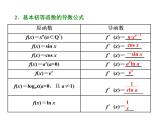 高中数学高考2018高考数学（文）大一轮复习课件 第二章 函数、导数及其应用 第十节 变化率与导数、导数的运算