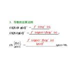 高中数学高考2018高考数学（文）大一轮复习课件 第二章 函数、导数及其应用 第十节 变化率与导数、导数的运算