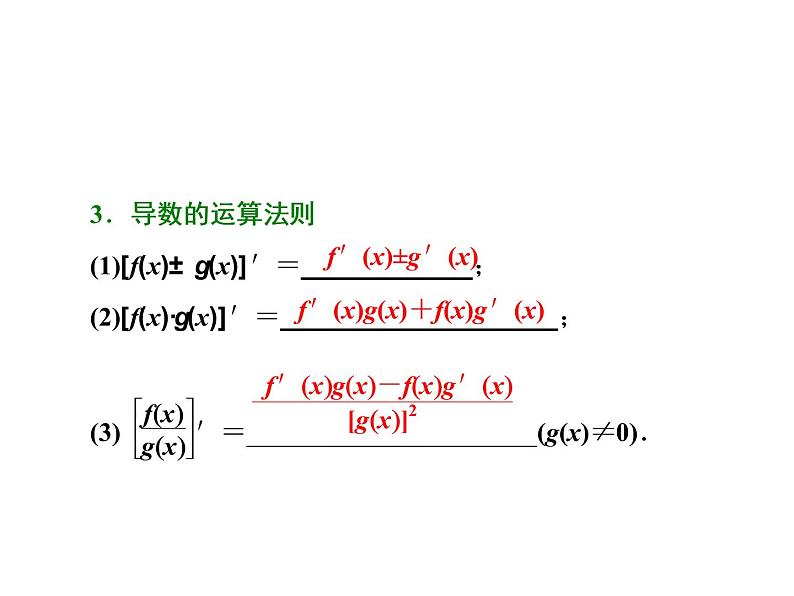 高中数学高考2018高考数学（文）大一轮复习课件 第二章 函数、导数及其应用 第十节 变化率与导数、导数的运算04