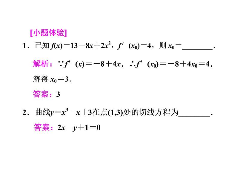 高中数学高考2018高考数学（文）大一轮复习课件 第二章 函数、导数及其应用 第十节 变化率与导数、导数的运算05