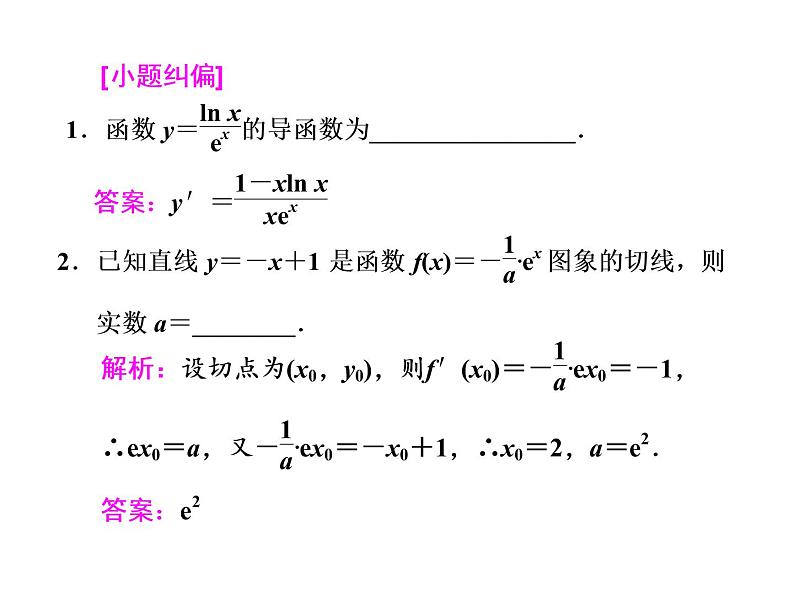 高中数学高考2018高考数学（文）大一轮复习课件 第二章 函数、导数及其应用 第十节 变化率与导数、导数的运算07