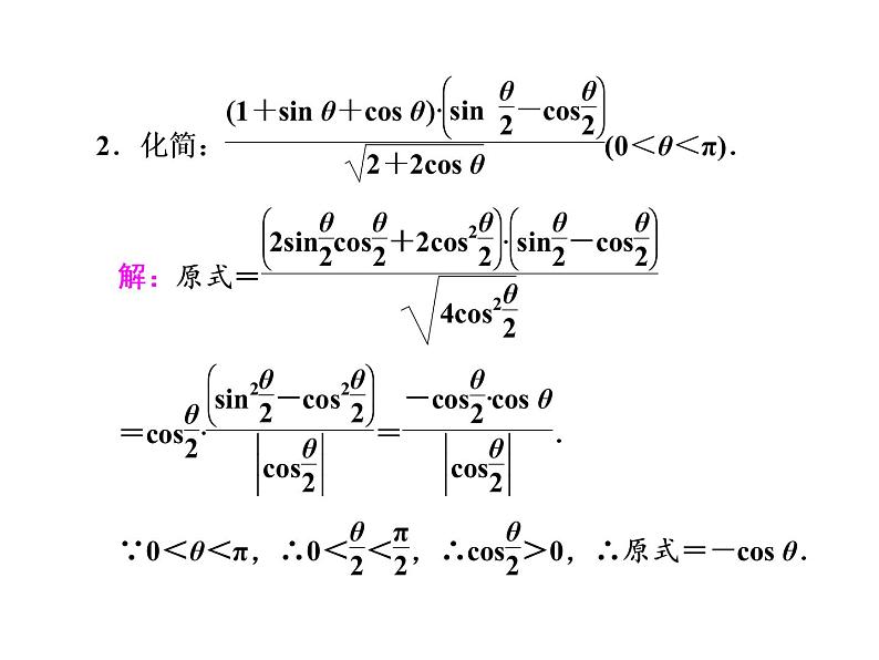 高中数学高考2018高考数学（文）大一轮复习课件 第三章 三角函数、解三角形 第六节 简单的三角恒等变换02