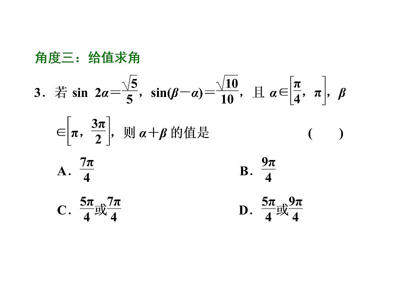 高中数学高考2018高考数学（文）大一轮复习课件 第三章 三角函数、解三角形 第六节 简单的三角恒等变换08