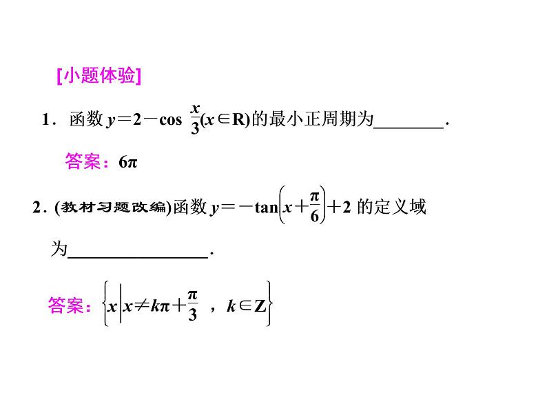 高中数学高考2018高考数学（文）大一轮复习课件 第三章 三角函数、解三角形 第三节 三角函数的图象与性质04