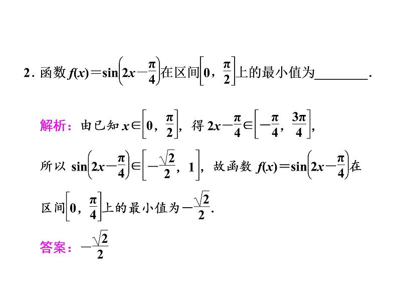 高中数学高考2018高考数学（文）大一轮复习课件 第三章 三角函数、解三角形 第三节 三角函数的图象与性质07
