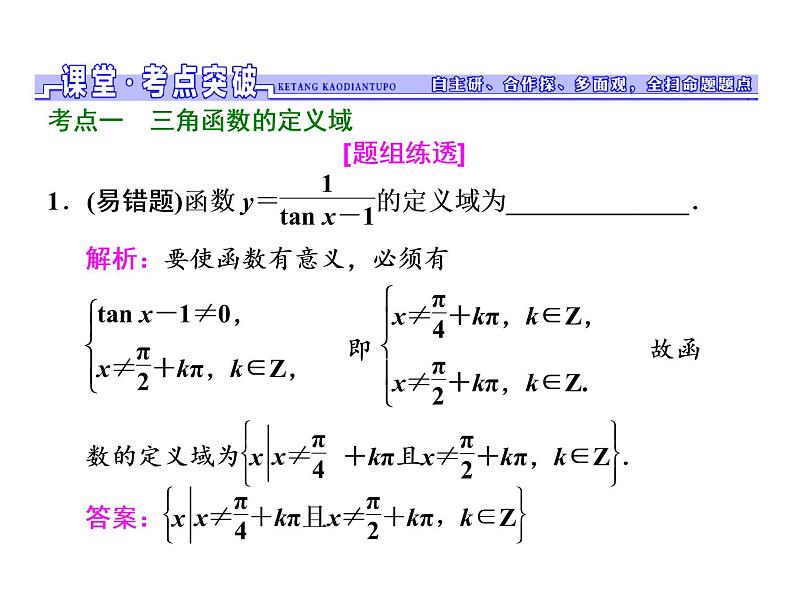 高中数学高考2018高考数学（文）大一轮复习课件 第三章 三角函数、解三角形 第三节 三角函数的图象与性质08