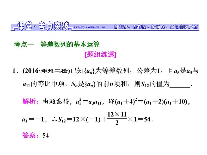 高中数学高考2018高考数学（文）大一轮复习课件 第五章 数列 第二节 等差数列及其前n项和08