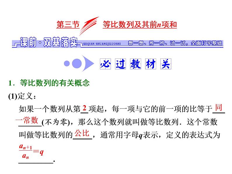 高中数学高考2018高考数学（文）大一轮复习课件 第五章 数列 第三节 等比数列及其前n项和01