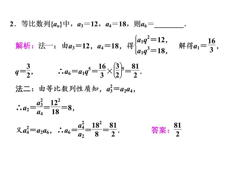 高中数学高考2018高考数学（文）大一轮复习课件 第五章 数列 第三节 等比数列及其前n项和05