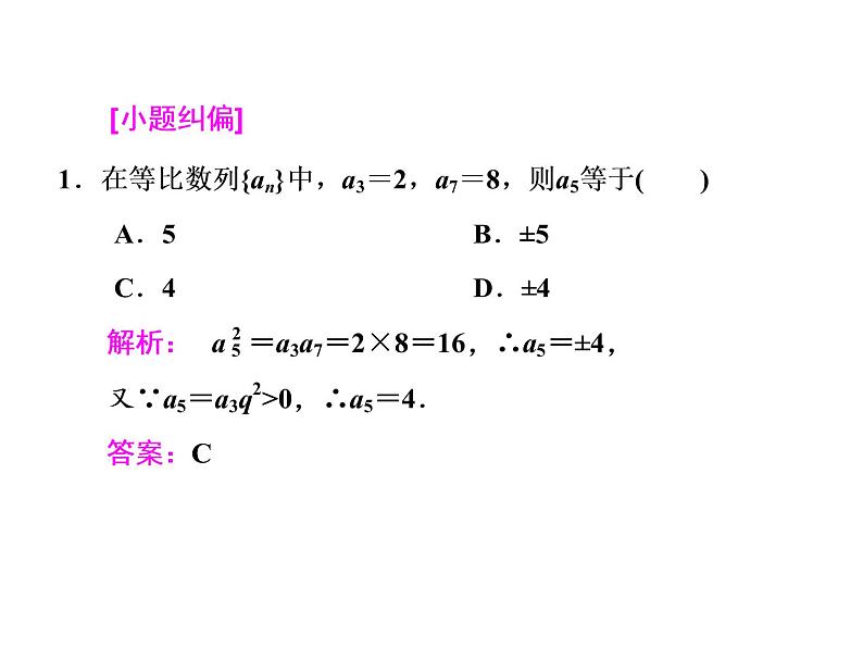 高中数学高考2018高考数学（文）大一轮复习课件 第五章 数列 第三节 等比数列及其前n项和08