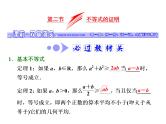 高中数学高考2018高考数学（文）大一轮复习课件 选修4-5 不等式选讲 第二节 不等式的证明