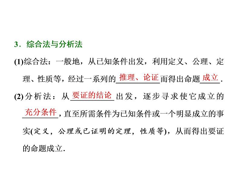 高中数学高考2018高考数学（文）大一轮复习课件 选修4-5 不等式选讲 第二节 不等式的证明03