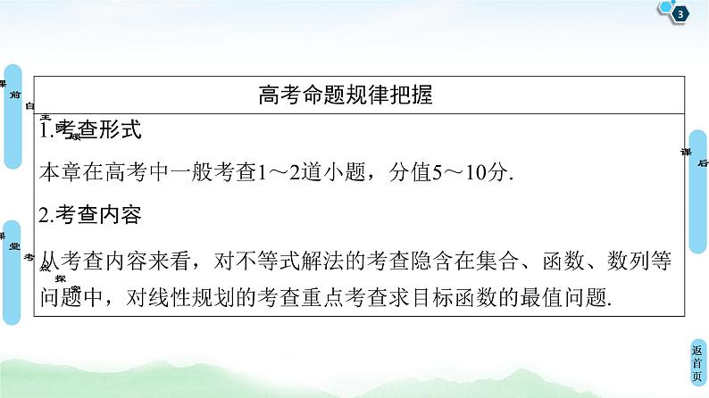 高中数学高考第1节 不等关系与不等式 课件练习题第3页