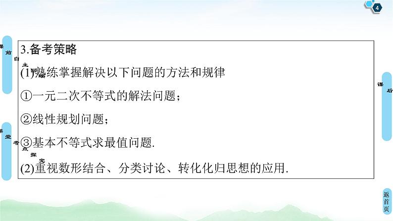 高中数学高考第1节 不等关系与不等式 课件练习题第4页