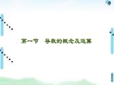 高中数学高考第1节 导数的概念及运算 课件练习题