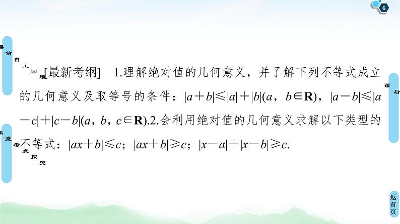 高中数学高考第1节 绝对值不等式 课件练习题06