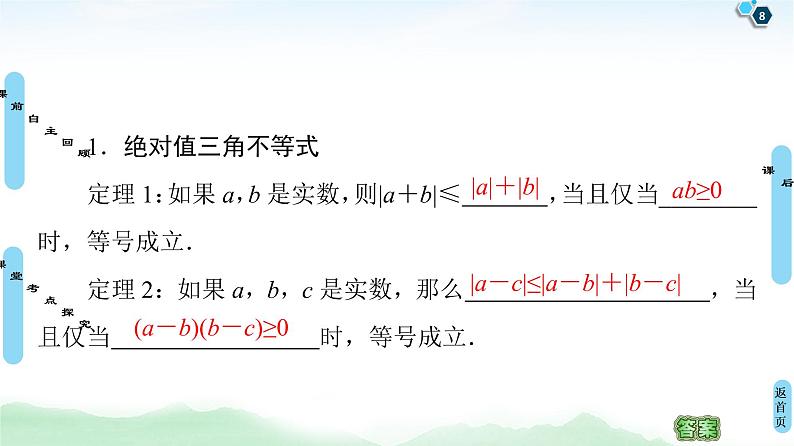 高中数学高考第1节 绝对值不等式 课件练习题08